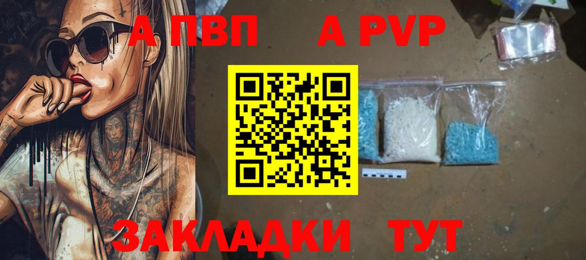 Alpha-PVP мука  Альфа ПВП мука  Вход с VPN  А ПВП  Новоалтайск 