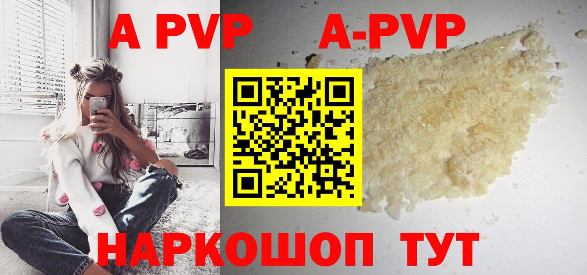 A-PVP Crystall Новоалтайск