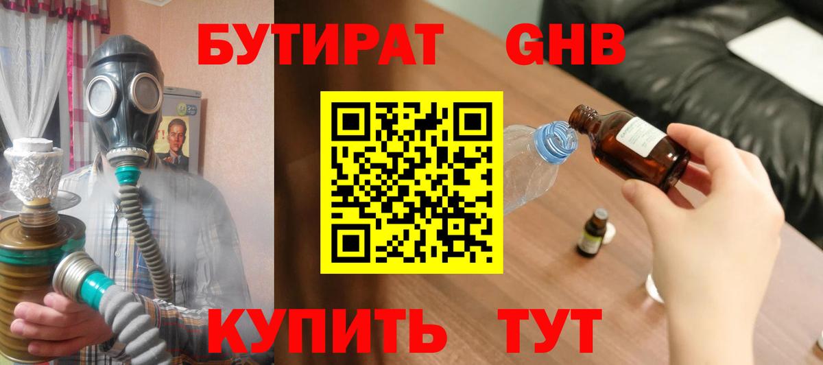 Бутират  БУТИРАТ вода  Вход с VPN  Новоалтайск 