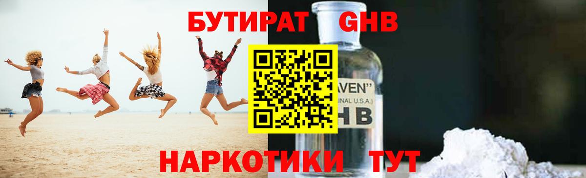 БУТИРАТ Butirat Новоалтайск