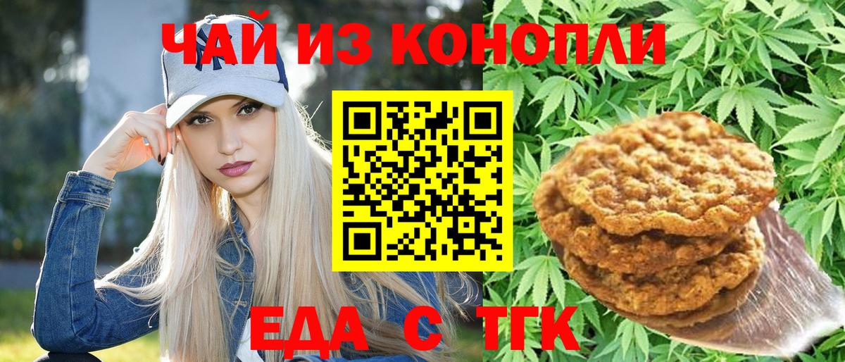 Cannafood марихуана Новоалтайск