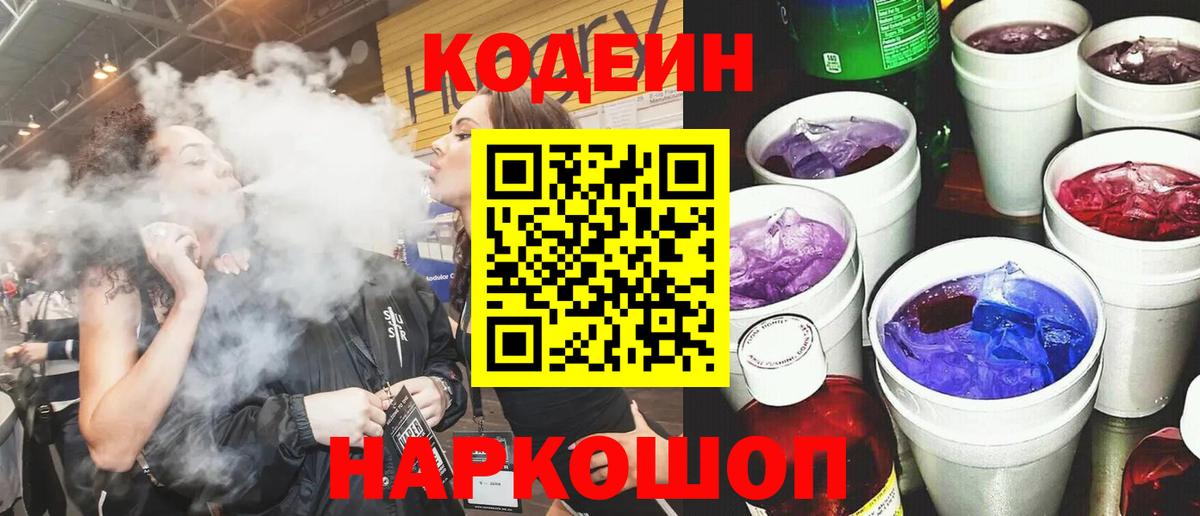 Codein Purple Drank Новоалтайск