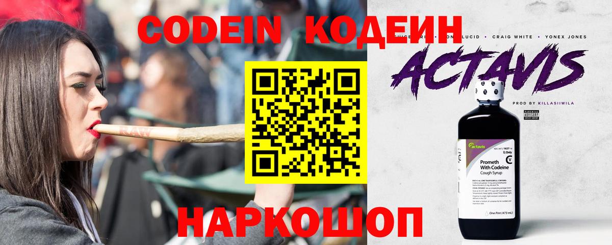 Кодеиновый сироп Lean напиток Lean (лин)  Вход с VPN  Кодеин напиток Lean (лин)  Новоалтайск 