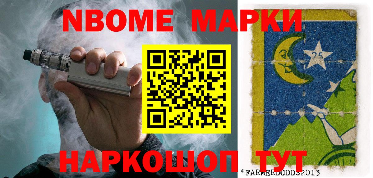 Новоалтайск  Марки NBOMe 1500мкг  Вход с VPN  Марки NBOMe 1500мкг 