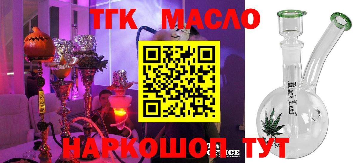 Дистиллят ТГК THC oil Новоалтайск